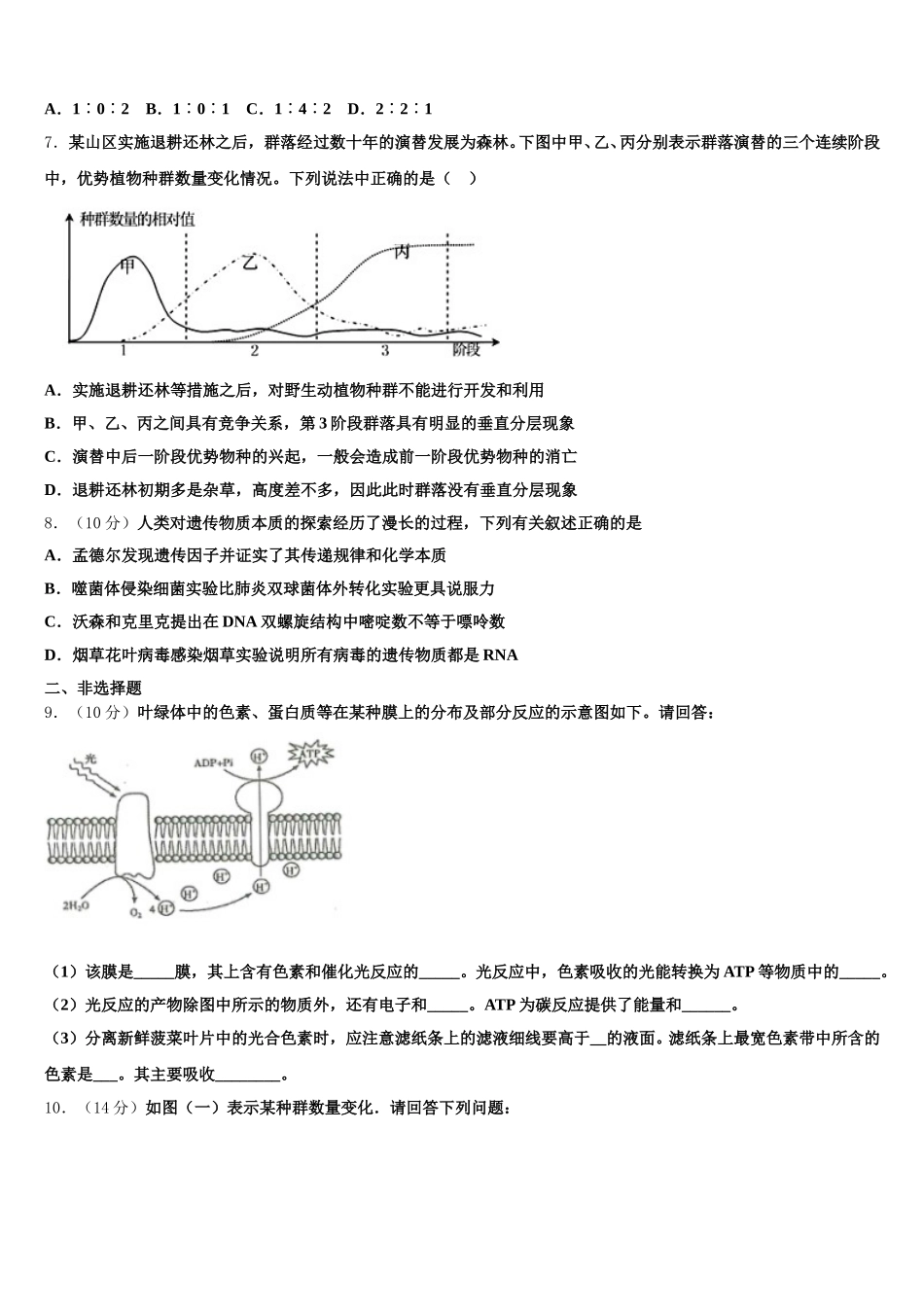 河南省滑县2025届高一生物第二学期期末监测试题含解析_第2页