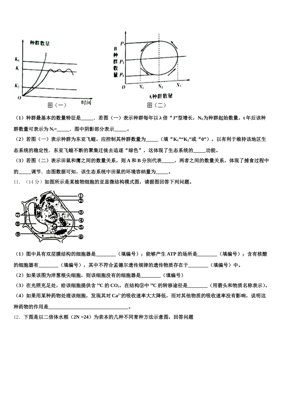 河南省滑县2025届高一生物第二学期期末监测试题含解析_第3页
