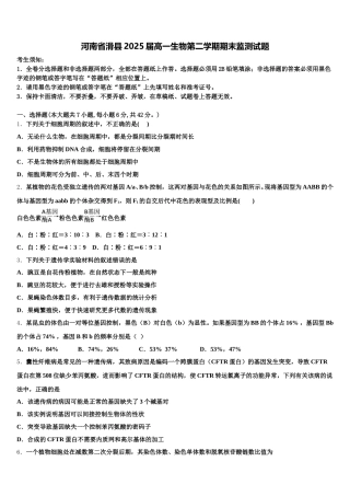 河南省滑县2025届高一生物第二学期期末监测试题含解析