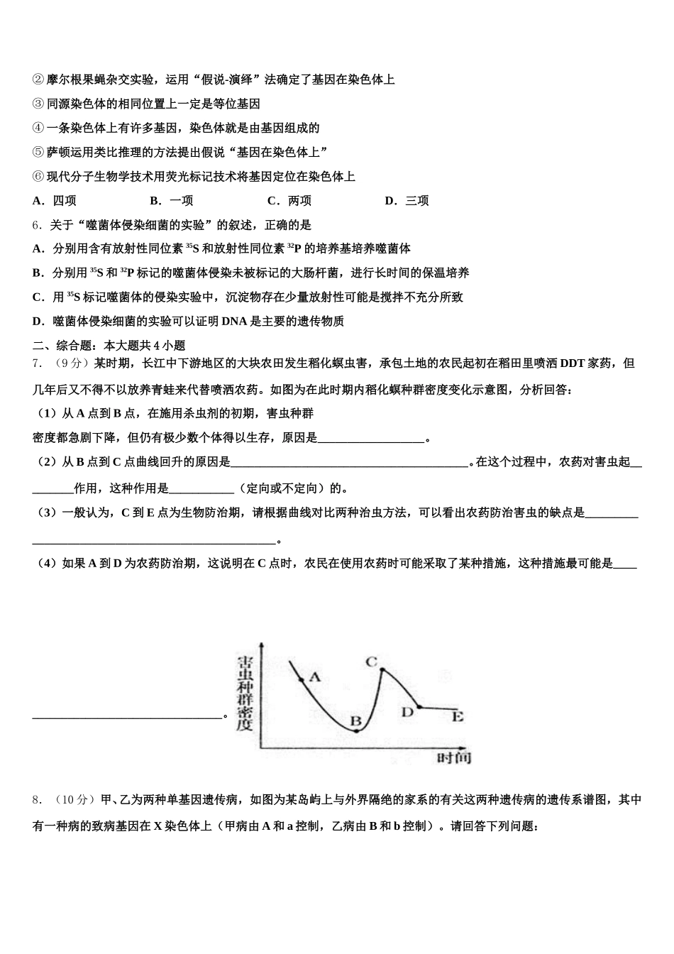 河南省鹤壁市淇滨高级中学2025届高一下生物期末监测试题含解析_第2页