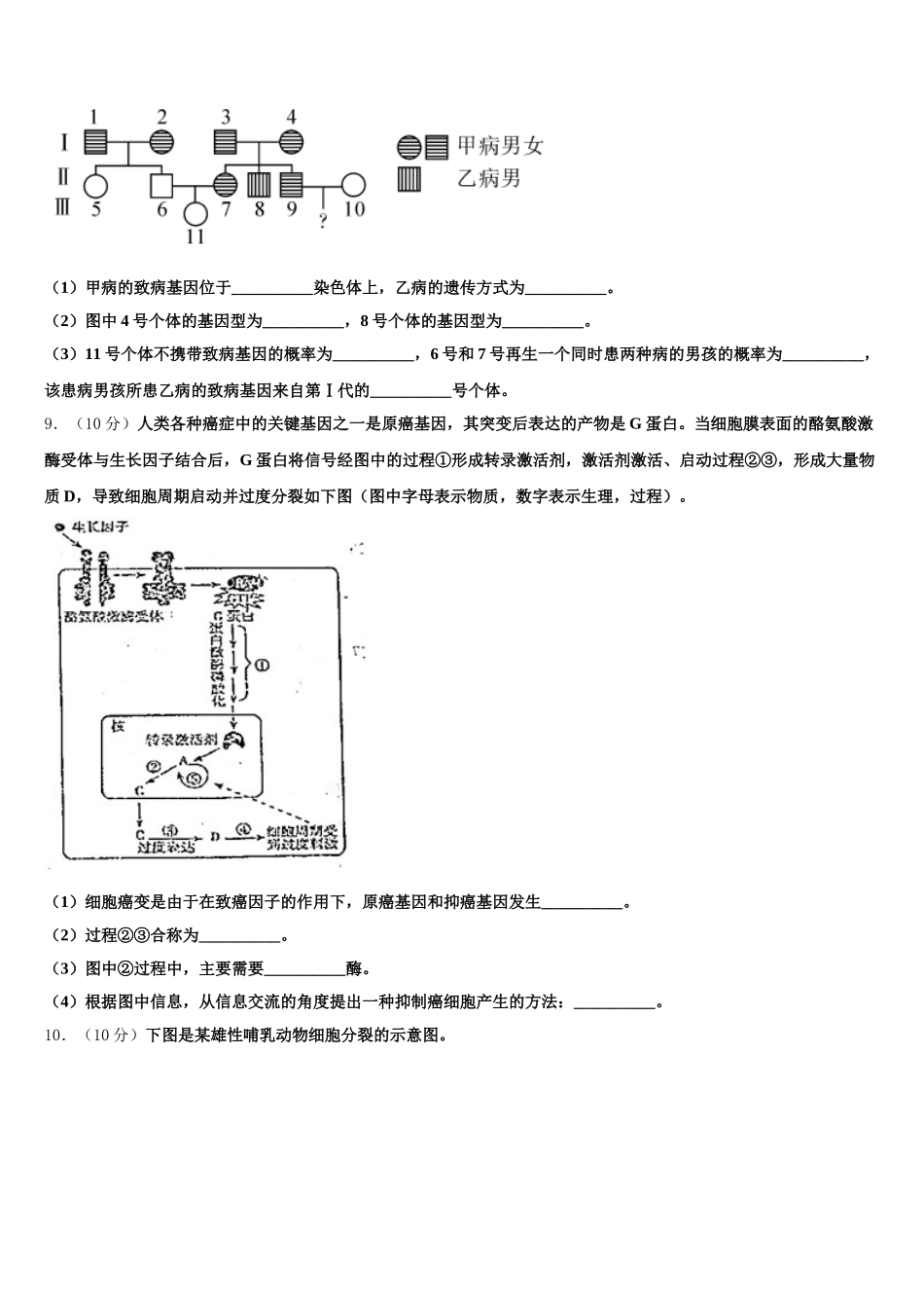 河南省鹤壁市淇滨高级中学2025届高一下生物期末监测试题含解析_第3页