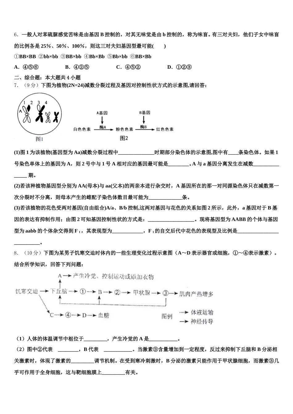 2024-2025学年河南省许汝平九校联盟生物高一下期末预测试题含解析_第2页