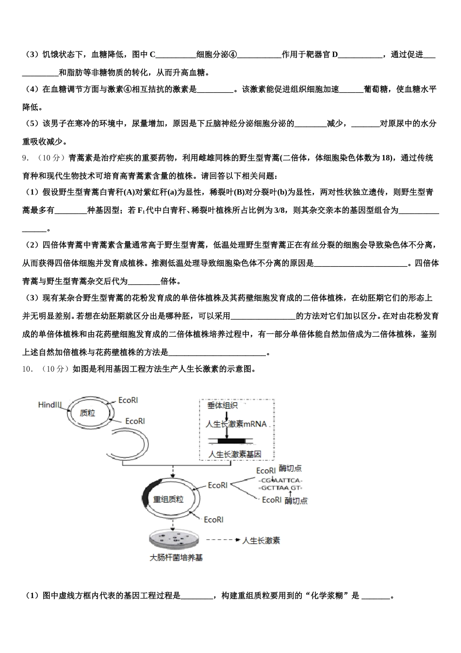 2024-2025学年河南省许汝平九校联盟生物高一下期末预测试题含解析_第3页