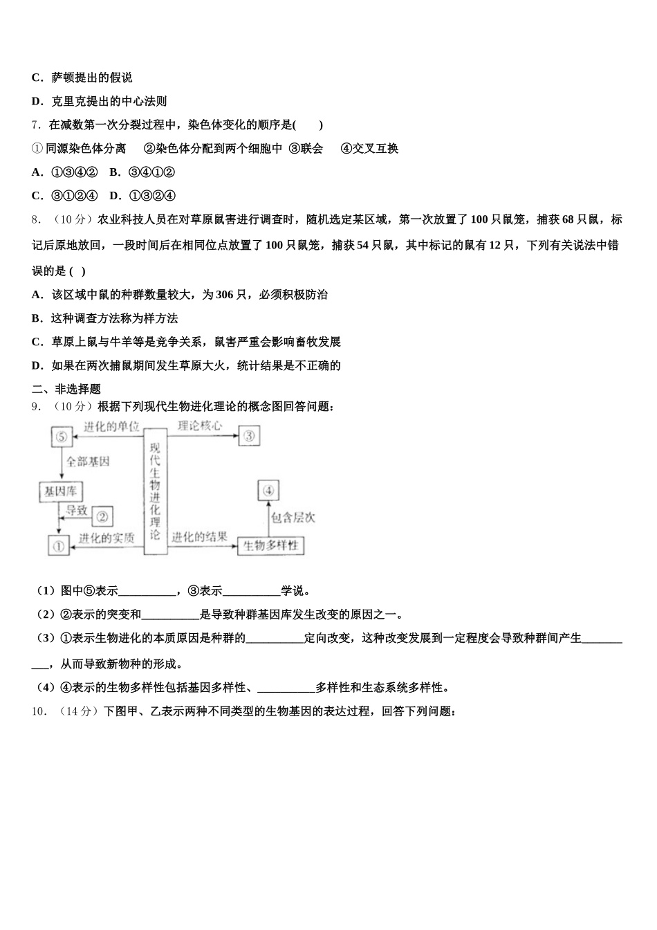 2025年河南省周口市扶沟高级中学生物高一下期末监测模拟试题含解析_第2页