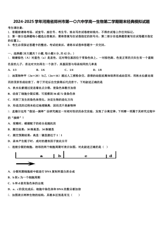 2024-2025学年河南省郑州市第一〇六中学高一生物第二学期期末经典模拟试题含解析
