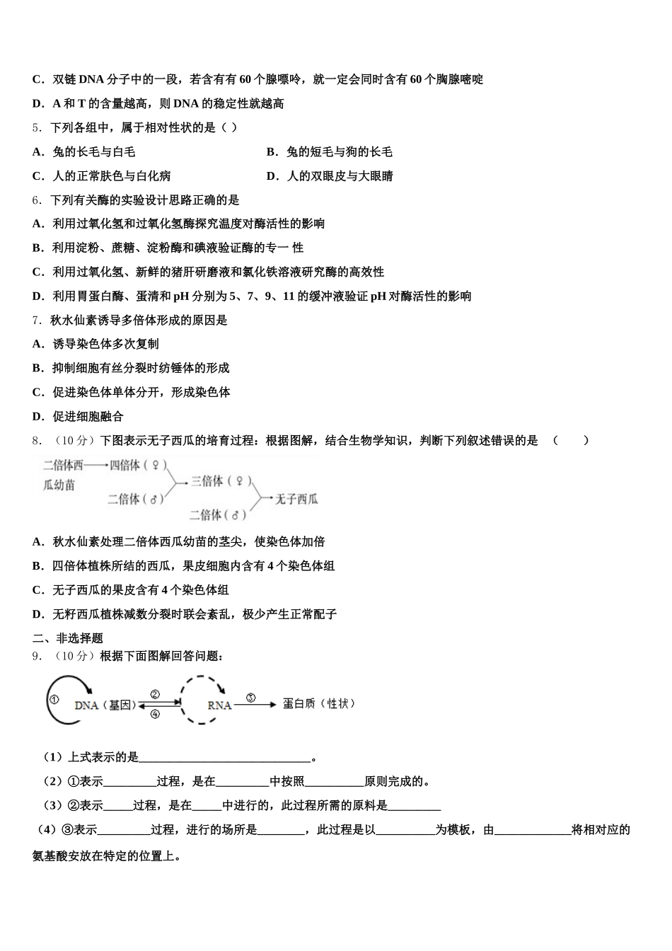 2024-2025学年河南省鲁山县一中生物高一第二学期期末达标检测模拟试题含解析_第2页