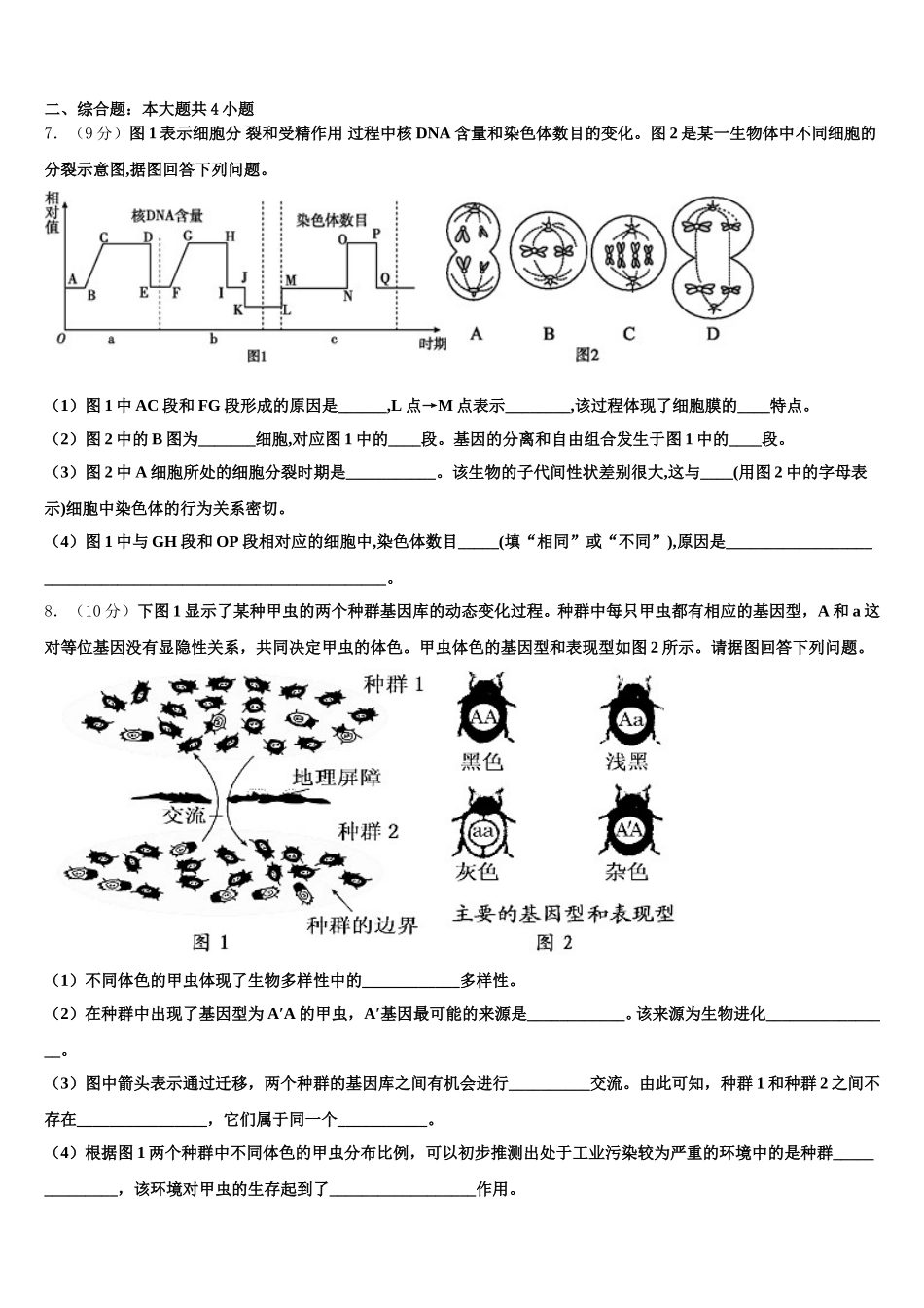 2025届河南省信阳市达权店高级中学生物高一第二学期期末联考模拟试题含解析_第2页