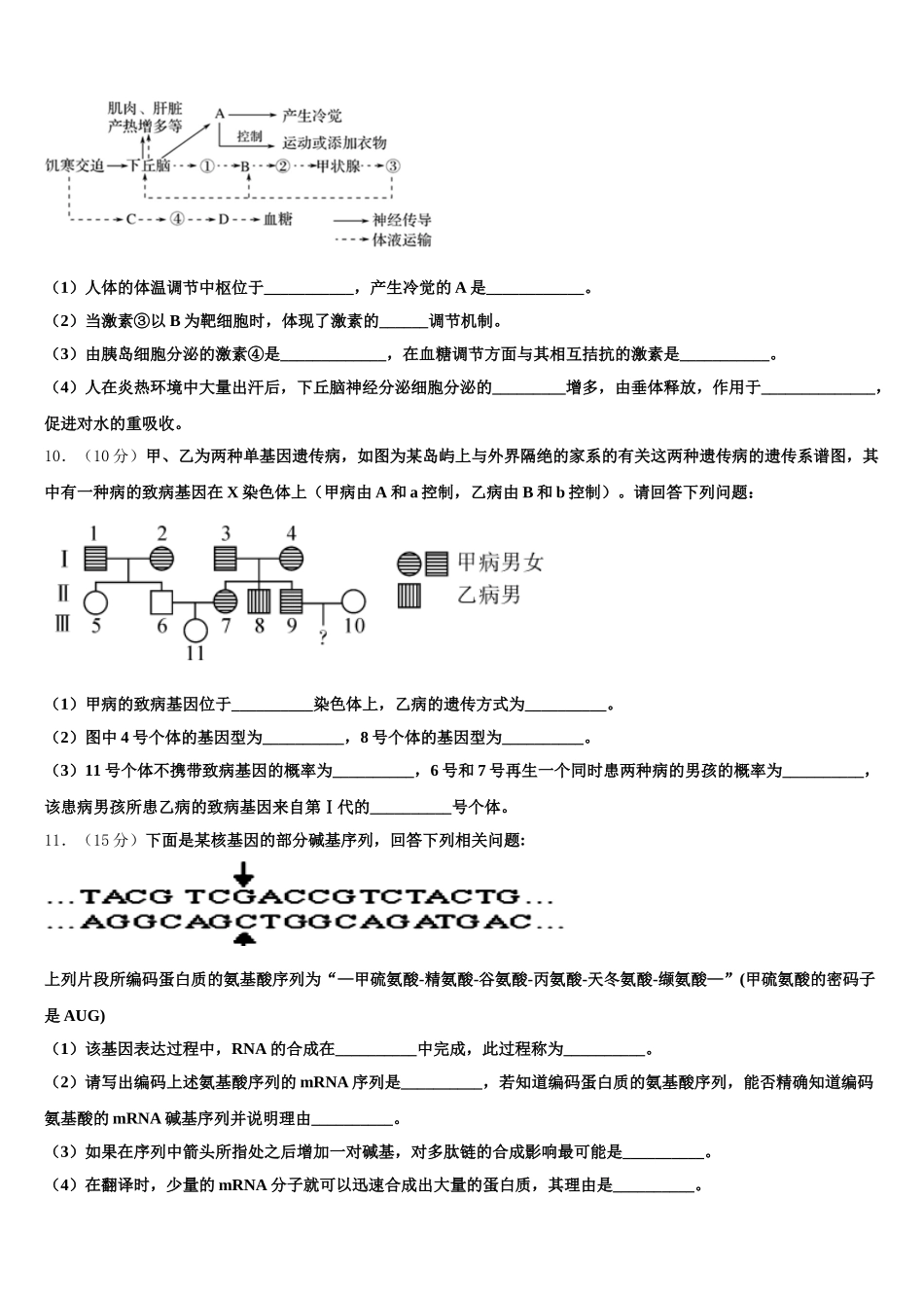 2024-2025学年河南省济源第一中学高一下生物期末调研试题含解析_第3页