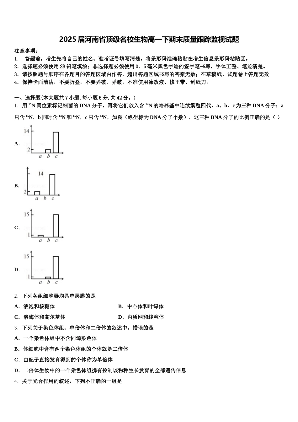 2025届河南省顶级名校生物高一下期末质量跟踪监视试题含解析_第1页