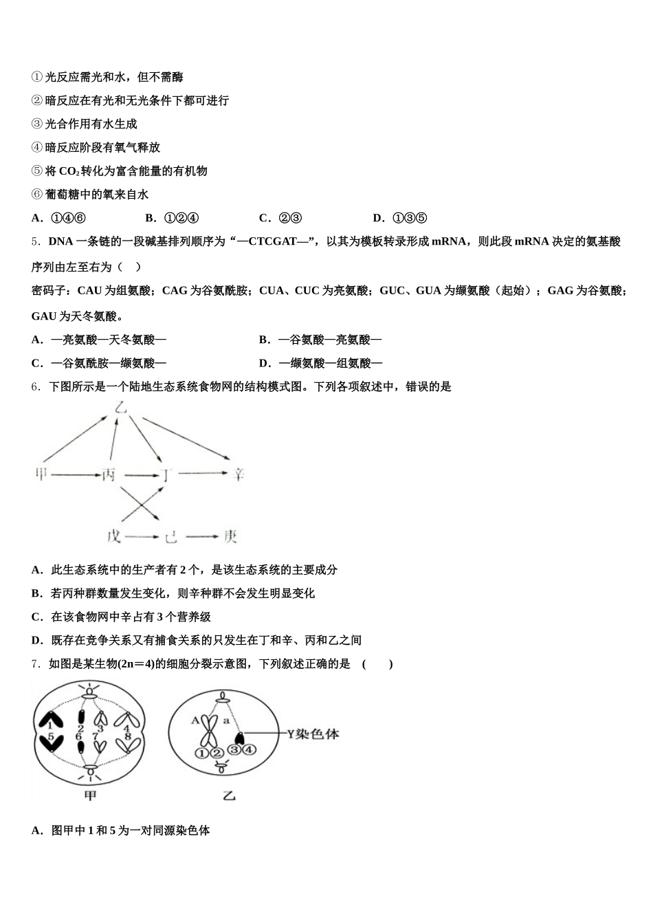 2025届河南省顶级名校生物高一下期末质量跟踪监视试题含解析_第2页