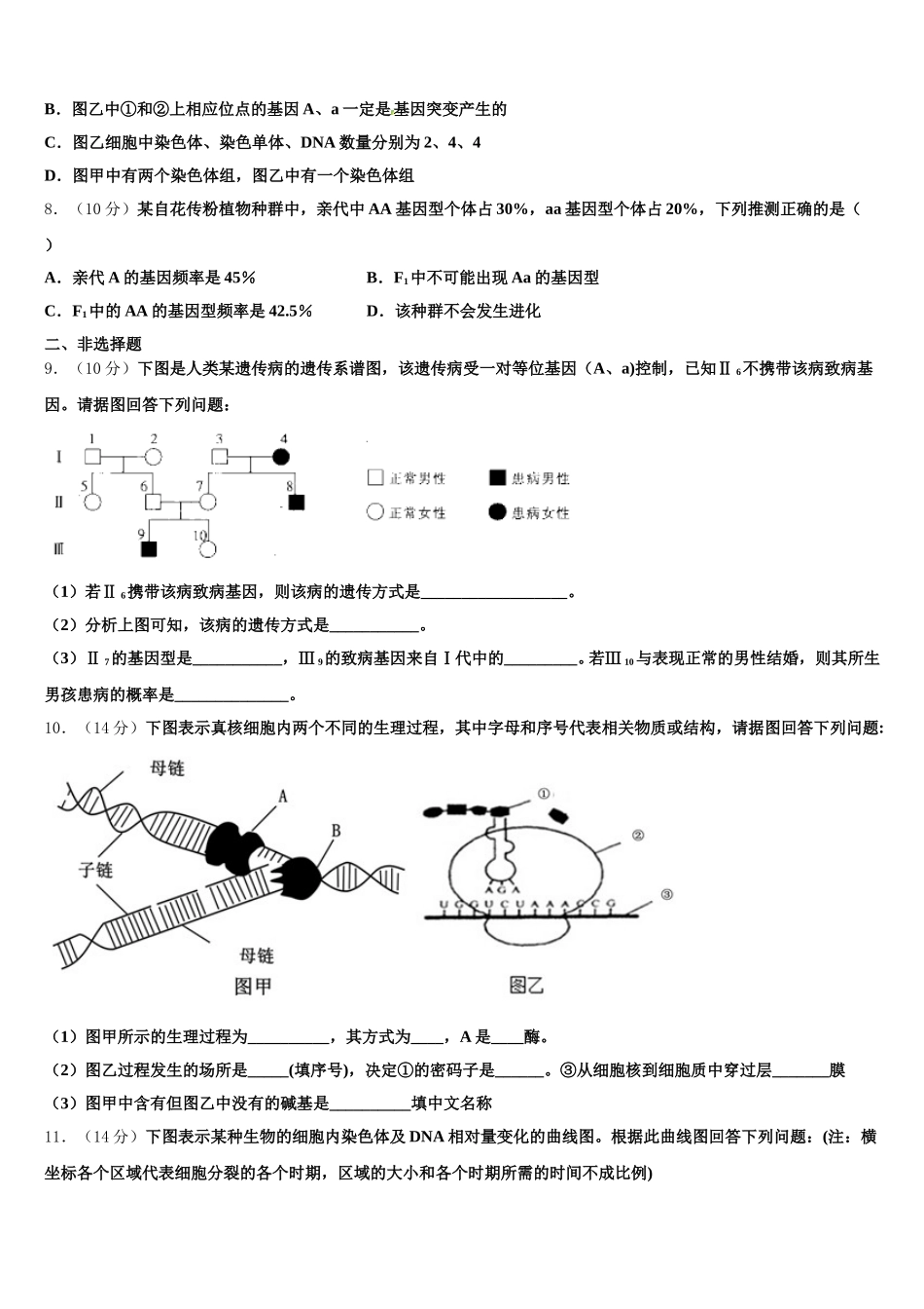 2025届河南省顶级名校生物高一下期末质量跟踪监视试题含解析_第3页