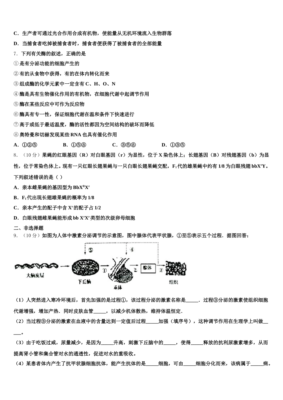 河南省焦作市2025届生物高一下期末达标检测模拟试题含解析_第2页