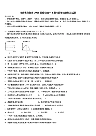 河南省焦作市2025届生物高一下期末达标检测模拟试题含解析