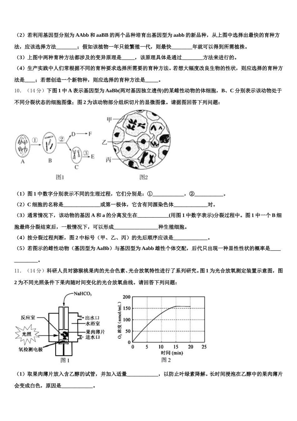 2025届河南省镇平县第一中学高一生物第二学期期末考试试题含解析_第3页
