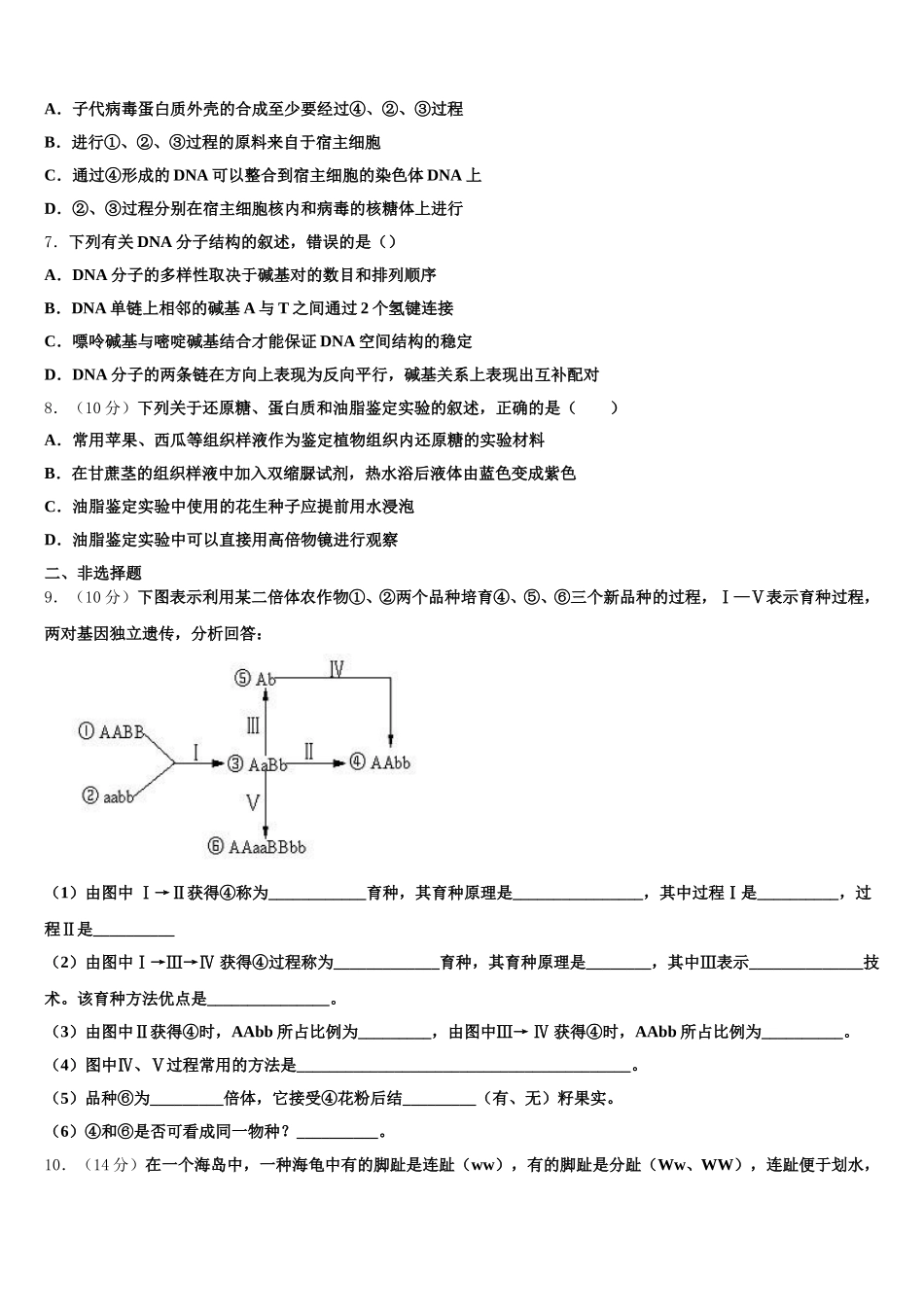 河南省郑州市外国语中学2025届生物高一第二学期期末学业质量监测试题含解析_第2页