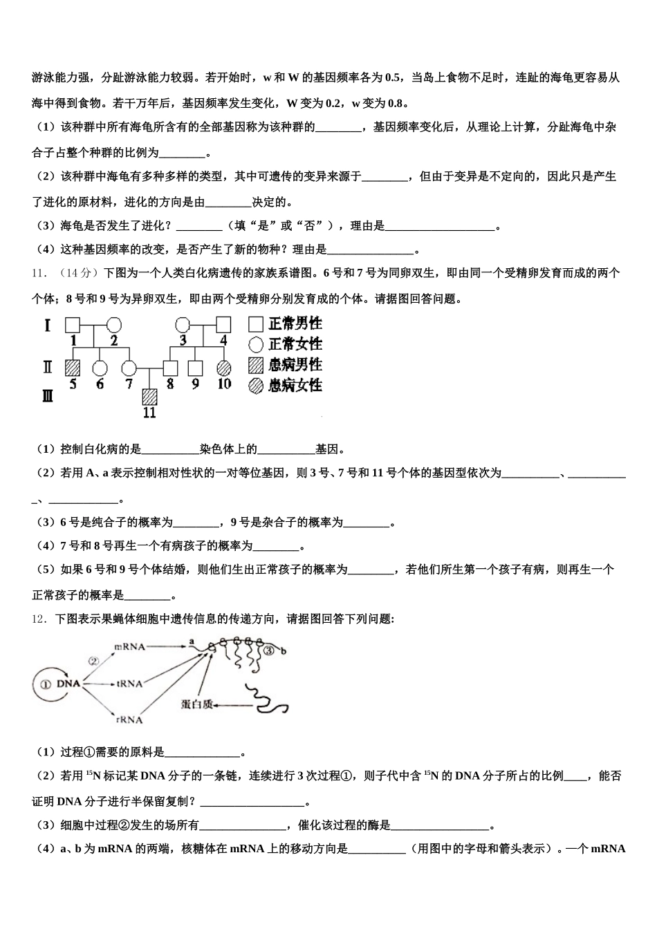 河南省郑州市外国语中学2025届生物高一第二学期期末学业质量监测试题含解析_第3页