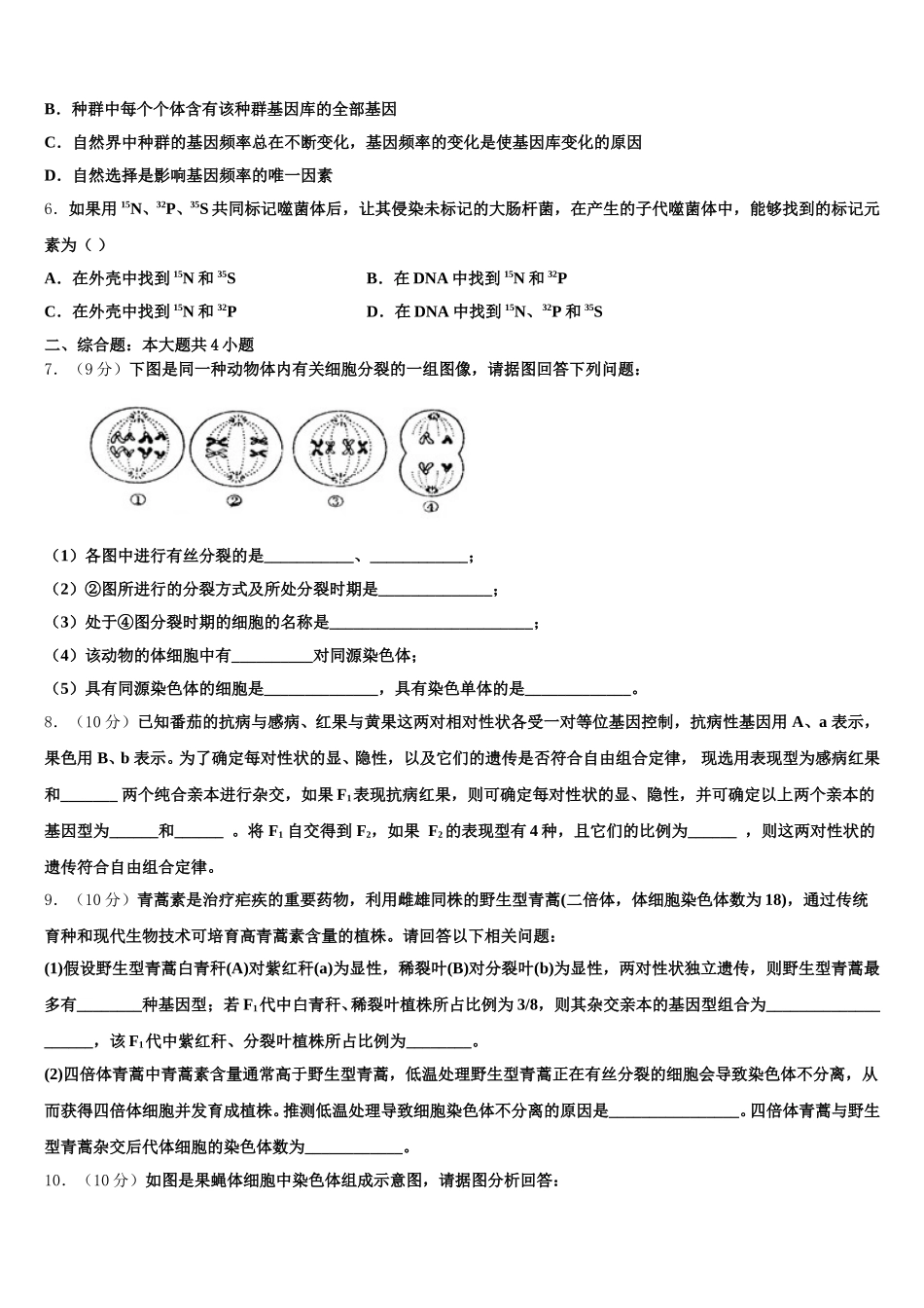 河南省驻马店市2024-2025学年高一生物第二学期期末学业水平测试模拟试题含解析_第2页