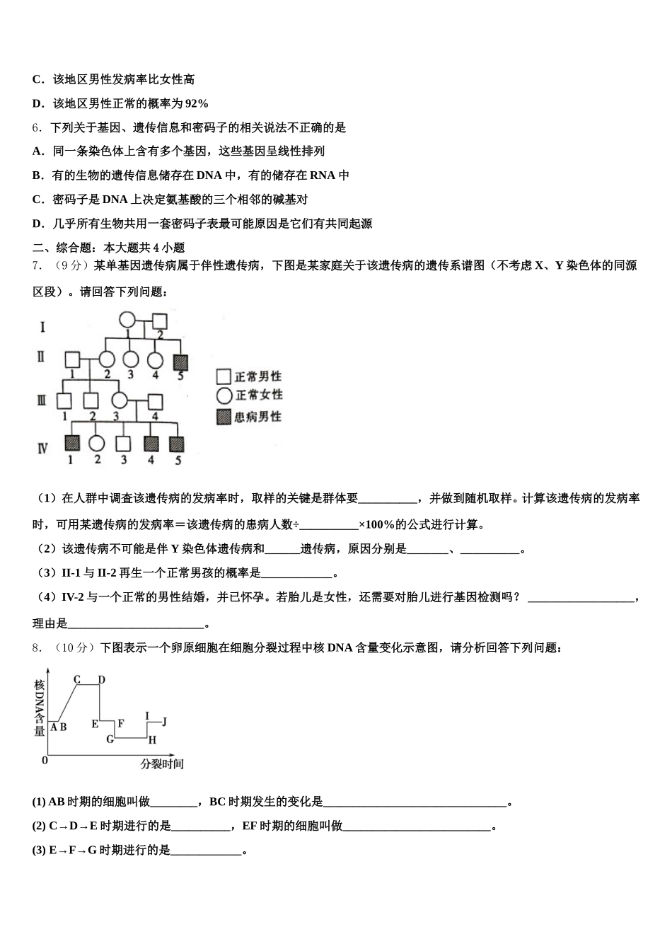 郑州外国语学校2025届生物高一下期末教学质量检测试题含解析_第2页