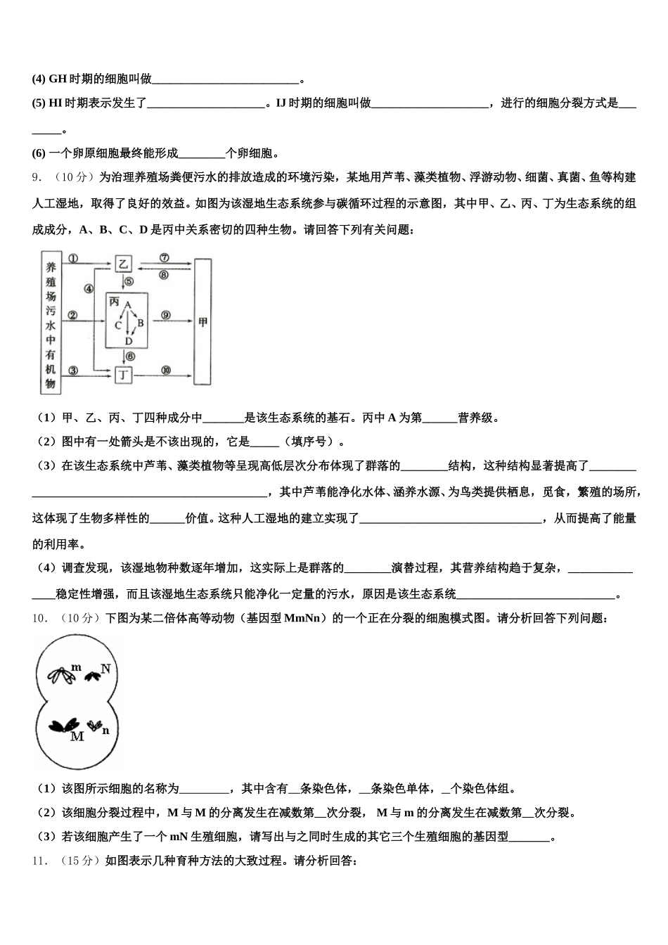 郑州外国语学校2025届生物高一下期末教学质量检测试题含解析_第3页
