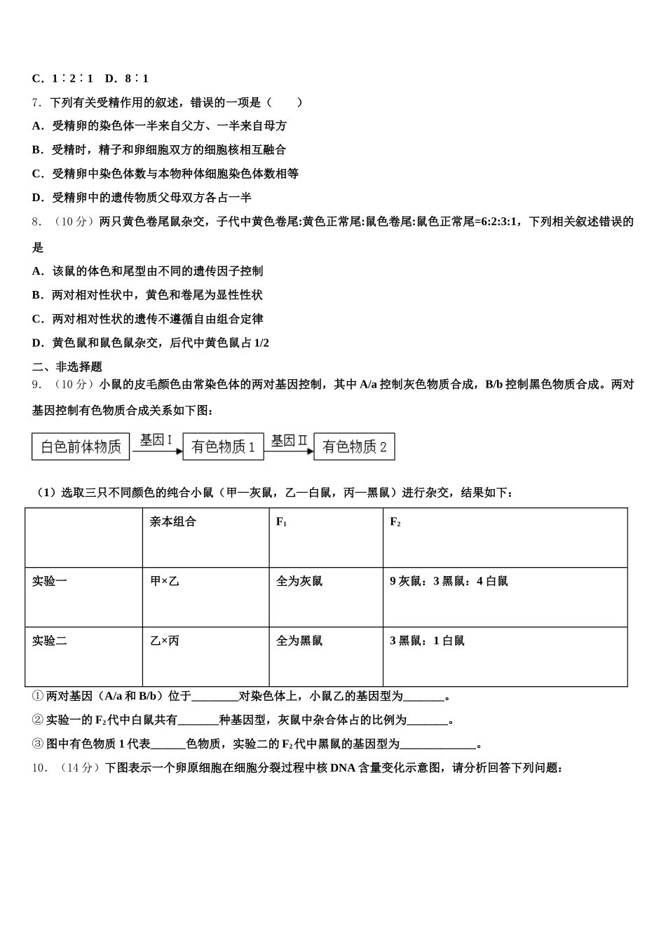 2025届河南省周口市重点高中高一生物第二学期期末考试模拟试题含解析_第2页
