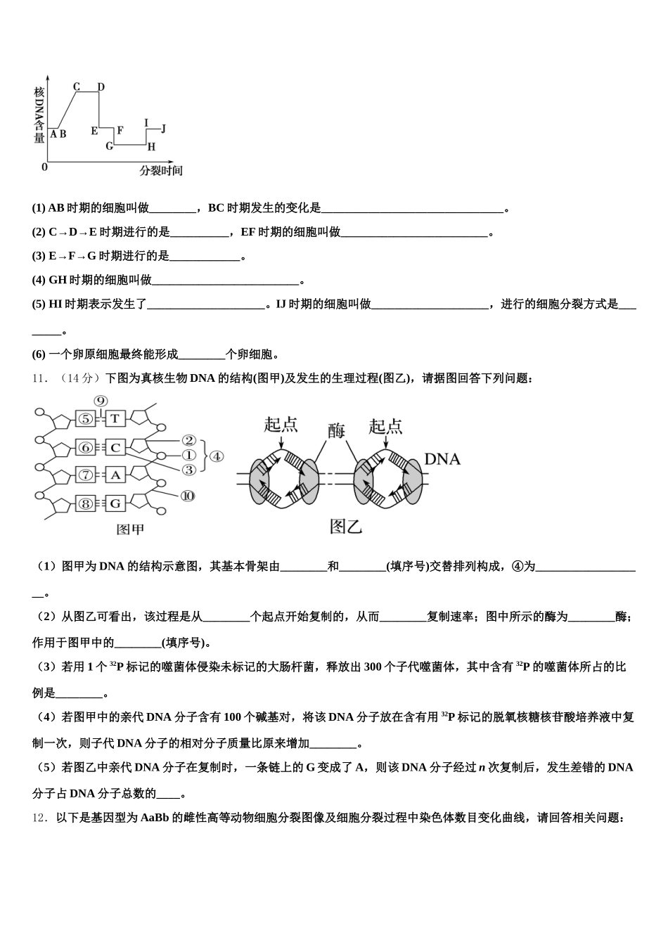 2025届河南省周口市重点高中高一生物第二学期期末考试模拟试题含解析_第3页