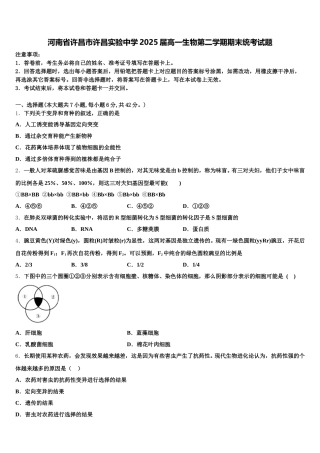 河南省许昌市许昌实验中学2025届高一生物第二学期期末统考试题含解析