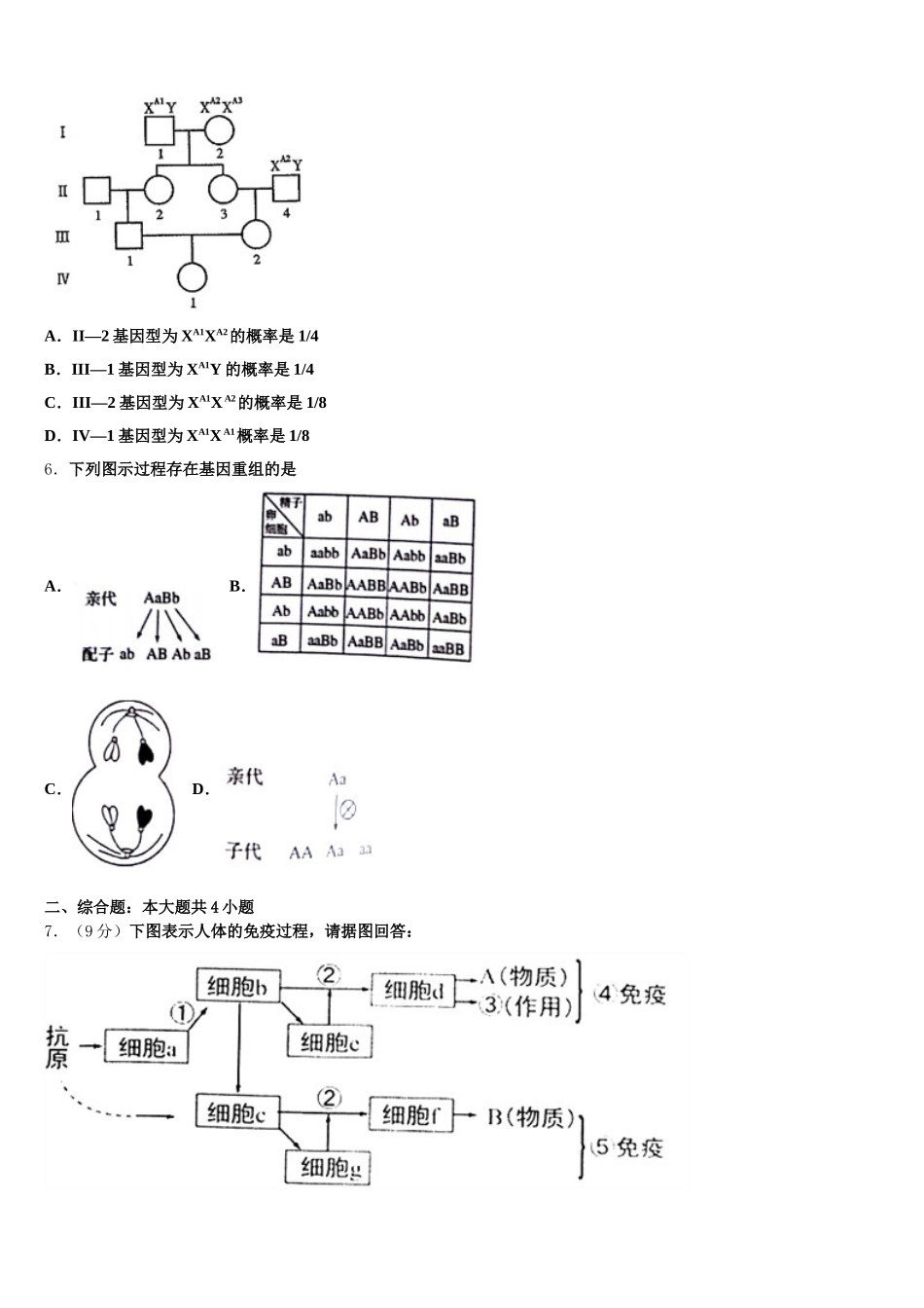2024-2025学年河南省安阳市安阳县一中生物高一下期末调研模拟试题含解析_第2页