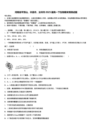 河南省平顶山，许昌市，汝州市2025届高一下生物期末预测试题含解析