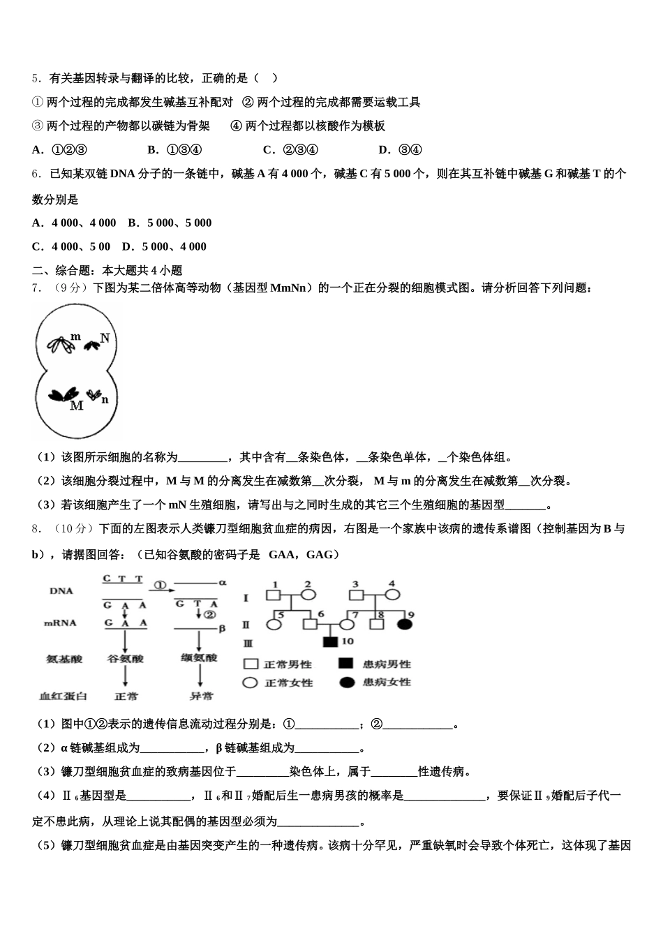河南洛阳名校2025届生物高一第二学期期末综合测试模拟试题含解析_第2页
