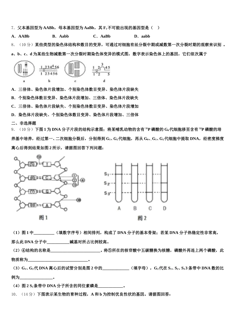 河南省通许县丽星中学2024-2025学年生物高一下期末考试试题含解析_第2页