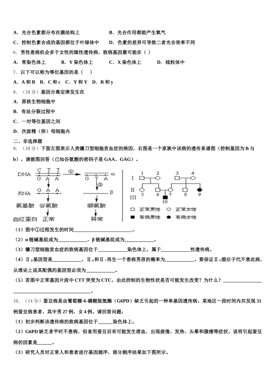 2024-2025学年南阳市重点中学高一生物第二学期期末达标检测试题含解析_第2页