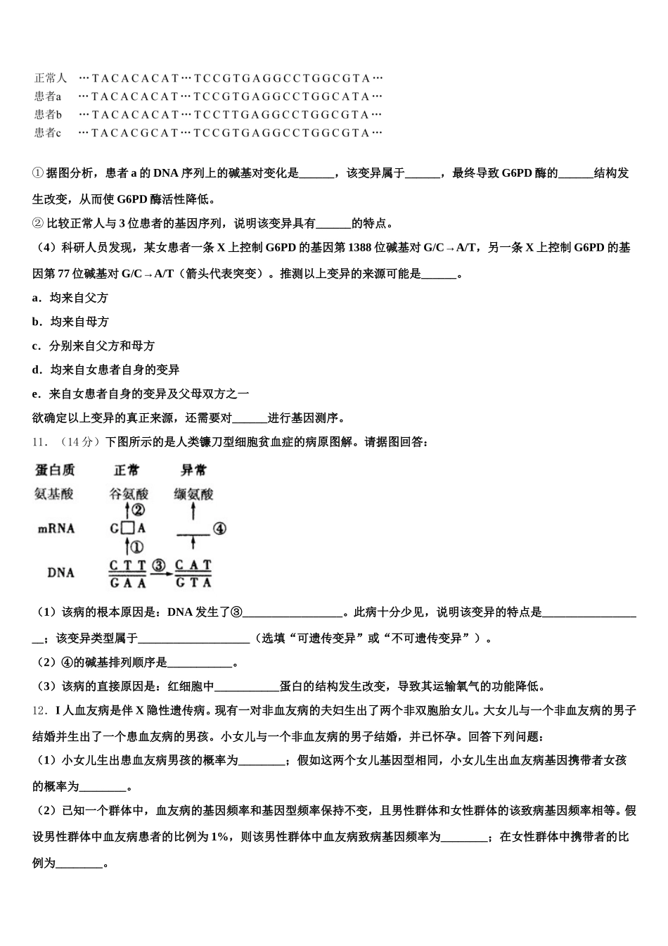 2024-2025学年南阳市重点中学高一生物第二学期期末达标检测试题含解析_第3页