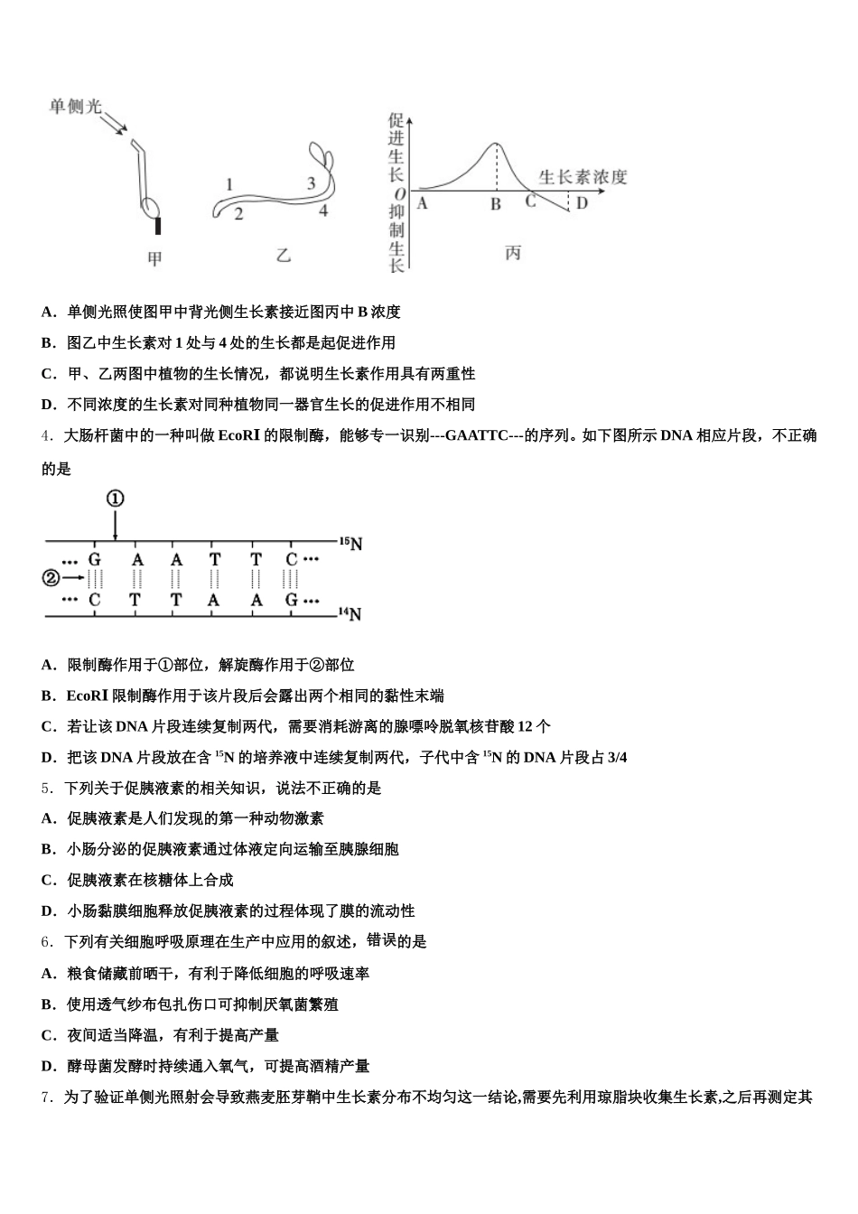 河南省长葛市第一高级中学2025届高一生物第二学期期末学业质量监测试题含解析_第2页