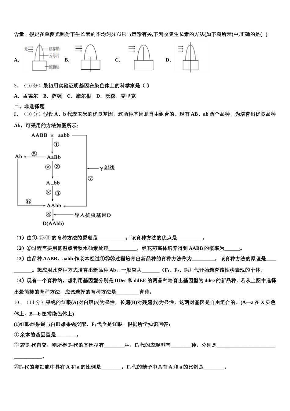 河南省长葛市第一高级中学2025届高一生物第二学期期末学业质量监测试题含解析_第3页