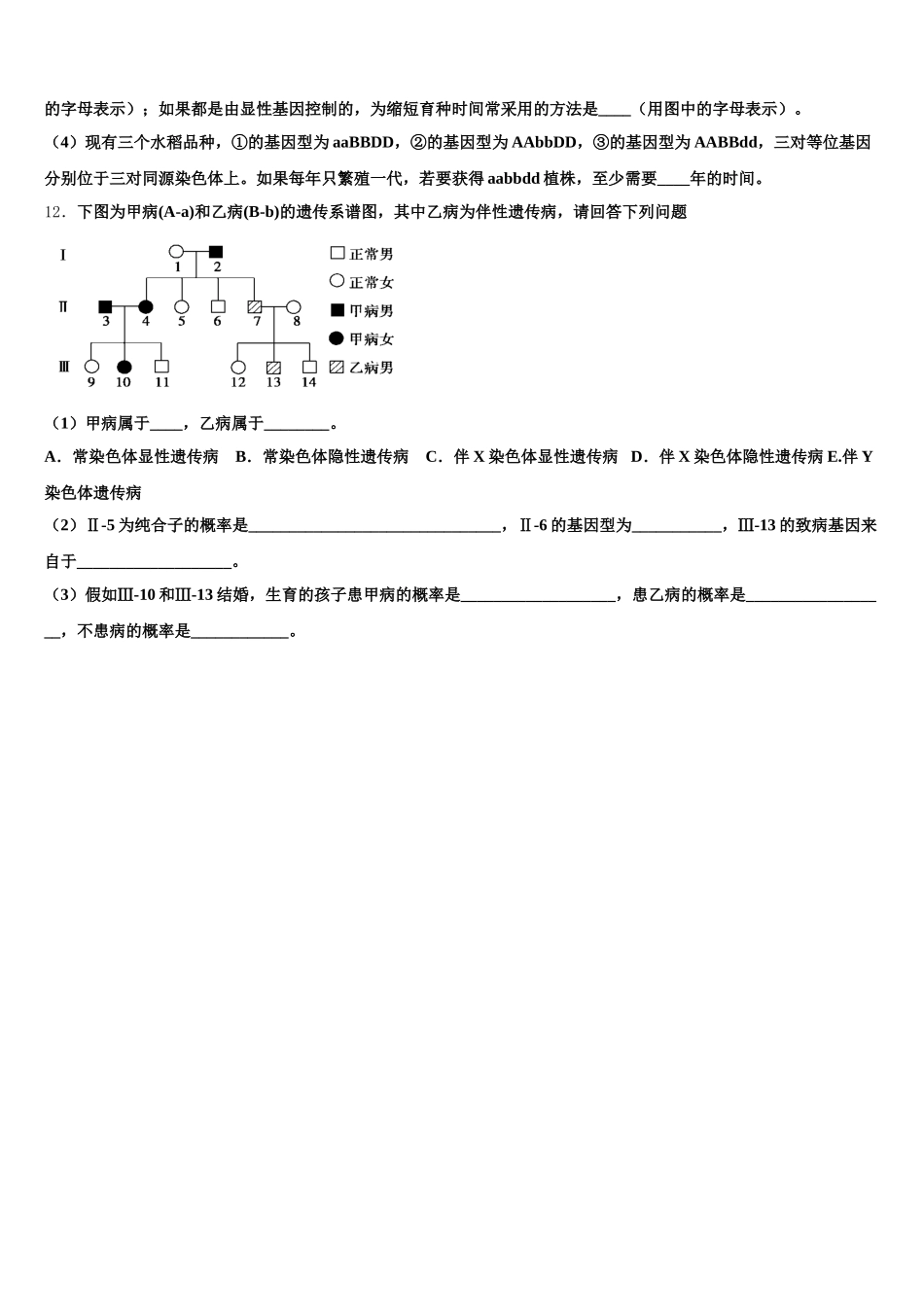 河南驻许昌市2024-2025学年高一下生物期末统考模拟试题含解析_第3页