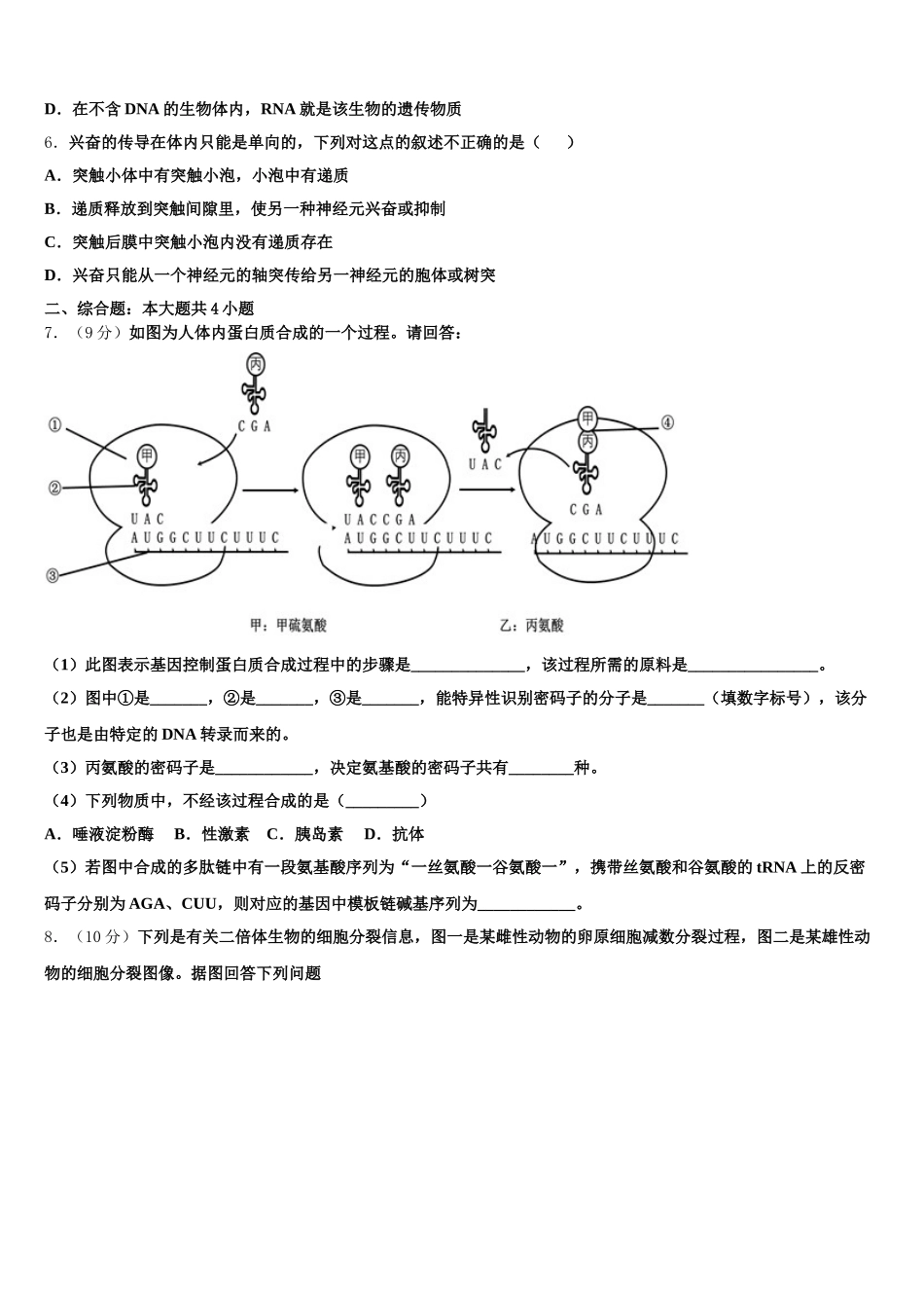 河南省周口市扶沟高级中学2024-2025学年高一下生物期末复习检测模拟试题含解析_第2页