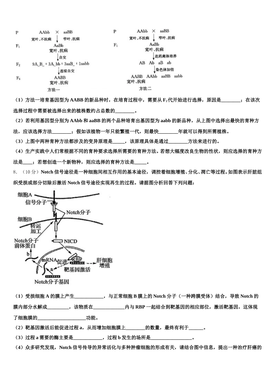 2025届河南省安阳市第二中学生物高一第二学期期末教学质量检测模拟试题含解析_第2页