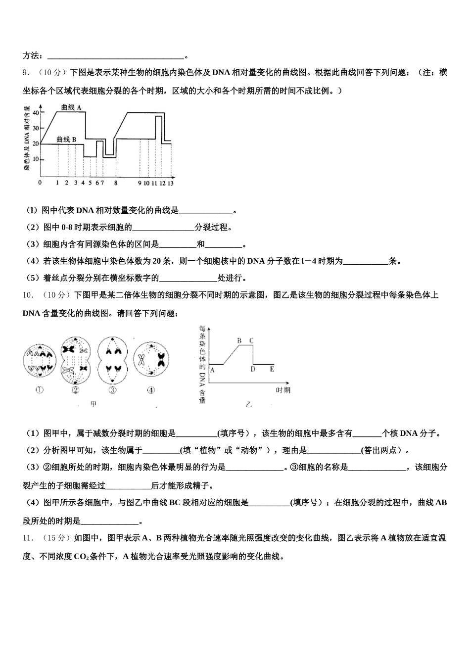 2025届河南省安阳市第二中学生物高一第二学期期末教学质量检测模拟试题含解析_第3页