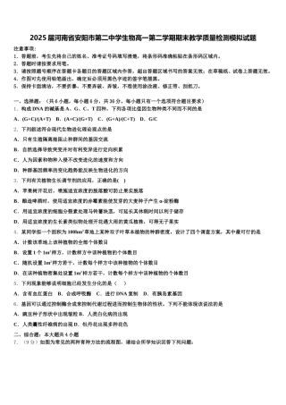 2025届河南省安阳市第二中学生物高一第二学期期末教学质量检测模拟试题含解析