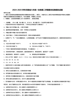 2024-2025学年河南省八市高一生物第二学期期末经典模拟试题含解析