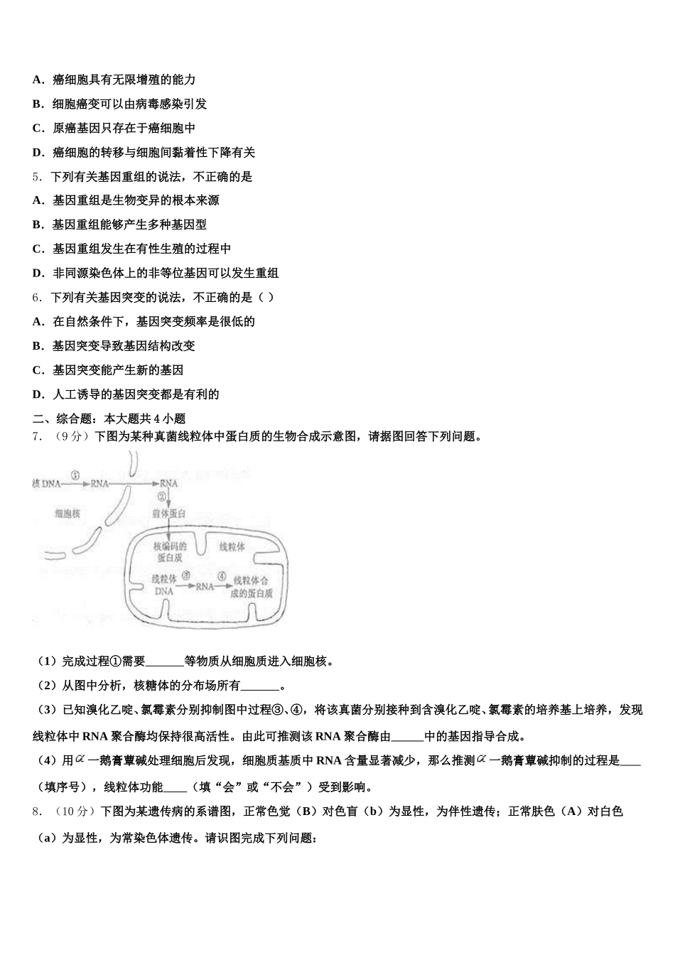 河南省周口市扶沟高级中学2025届高一生物第二学期期末质量检测模拟试题含解析_第2页