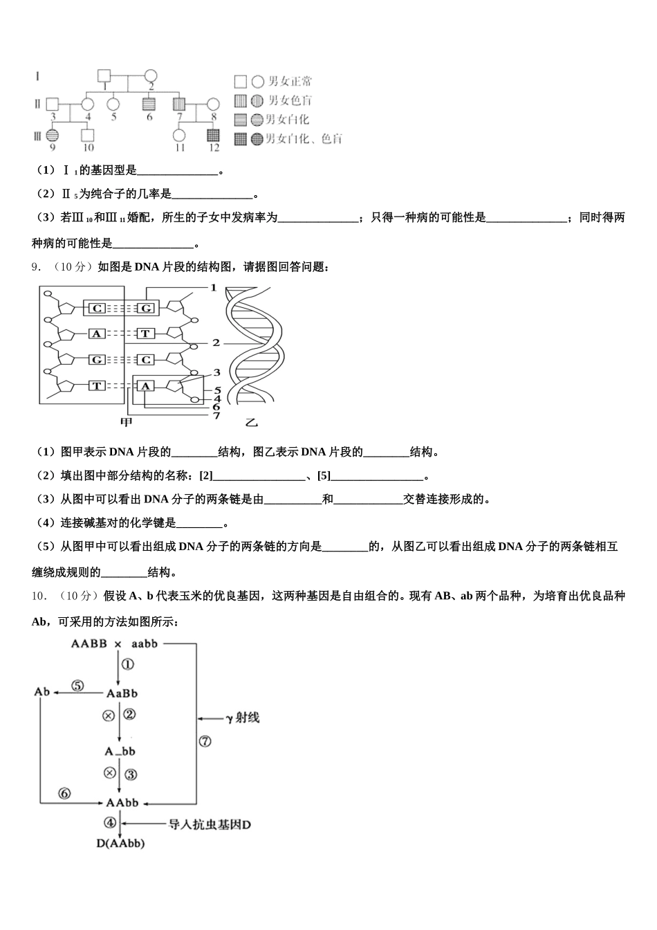 河南省周口市扶沟高级中学2025届高一生物第二学期期末质量检测模拟试题含解析_第3页