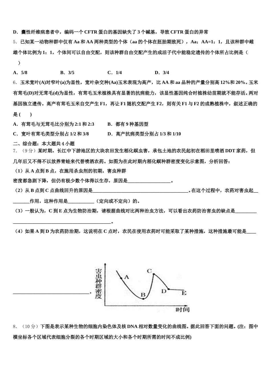 安阳市洹北中学2024-2025学年生物高一第二学期期末学业质量监测试题含解析_第2页