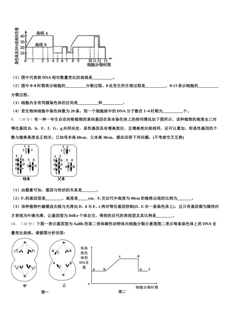 安阳市洹北中学2024-2025学年生物高一第二学期期末学业质量监测试题含解析_第3页