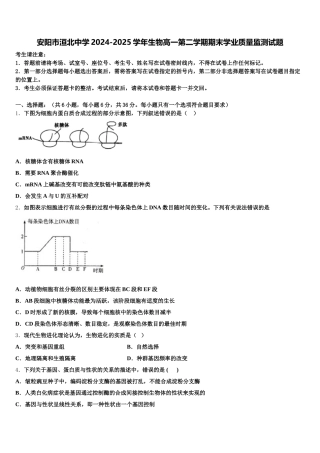 安阳市洹北中学2024-2025学年生物高一第二学期期末学业质量监测试题含解析