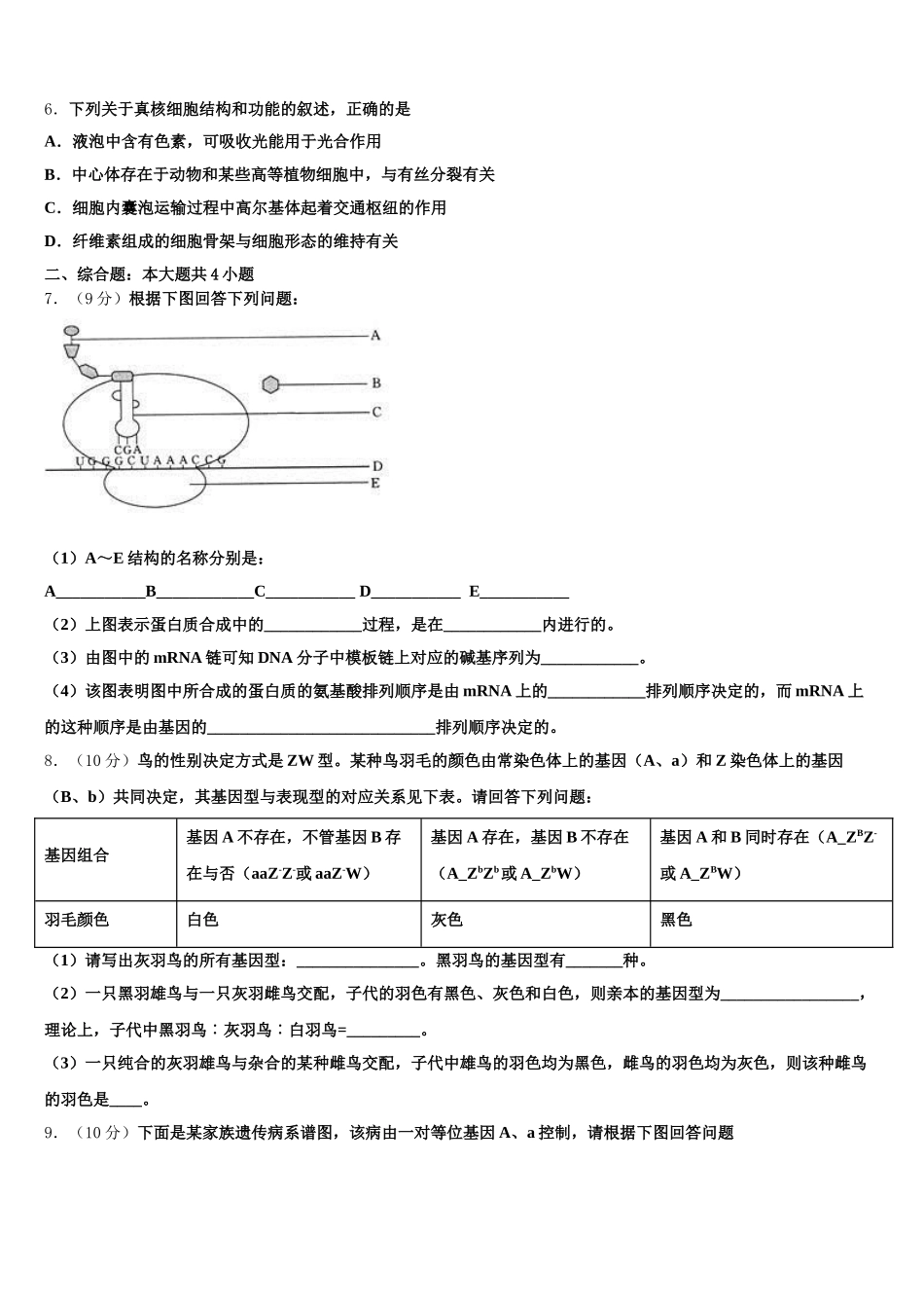 2025届河南南阳市第一中学校生物高一第二学期期末综合测试模拟试题含解析_第2页