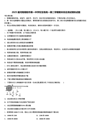 2025届河南南阳市第一中学校生物高一第二学期期末综合测试模拟试题含解析
