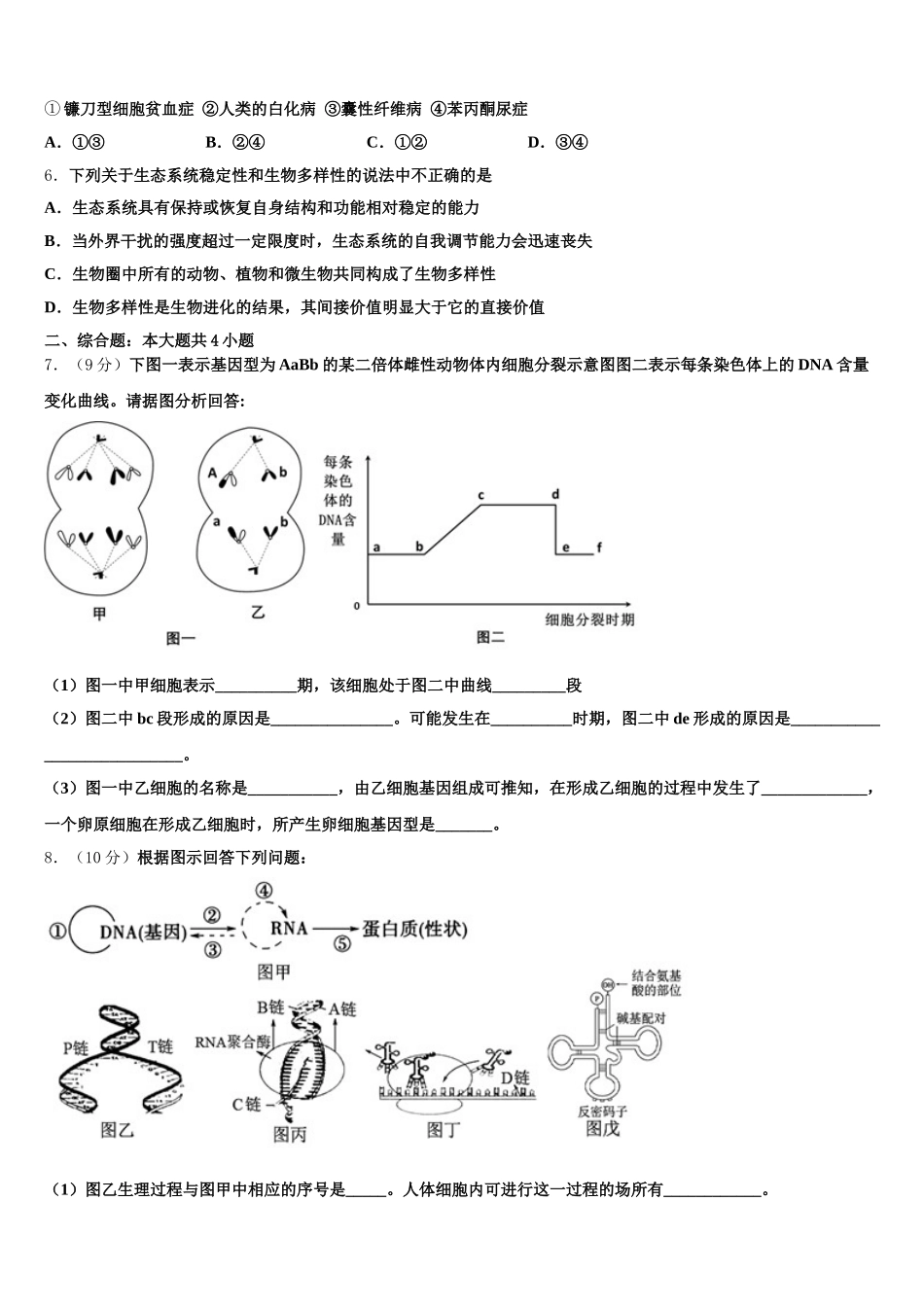 2025届河南省洛阳市孟津县第二高级中学生物高一第二学期期末质量跟踪监视试题含解析_第2页