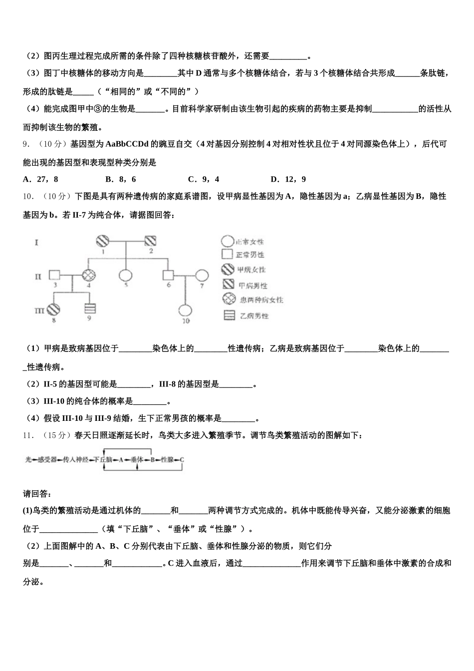 2025届河南省洛阳市孟津县第二高级中学生物高一第二学期期末质量跟踪监视试题含解析_第3页
