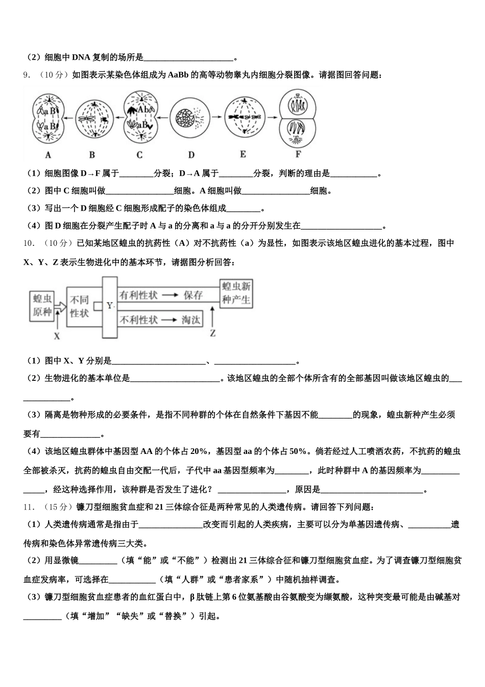 2025年河南省六市高一下生物期末教学质量检测模拟试题含解析_第3页